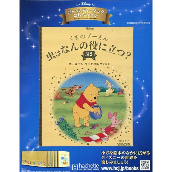 Amazon.co.jp: ディズニー ゴールデン・ブック・コレクション